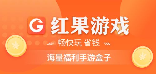 ios手游折扣平台app哪个好 靠谱的ios手游折扣app大全