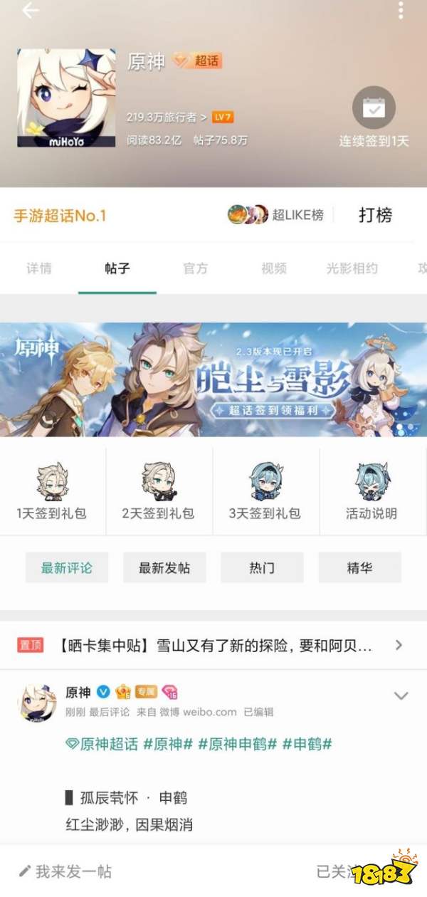 原神微博领原石方法一览 2.3版本微博原石蚊子腿领取方法介绍