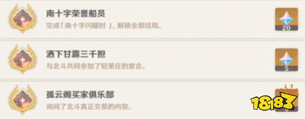 原神北斗邀约任务全结局攻略 北斗邀约任务怎么做