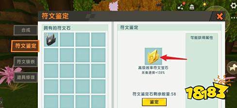 迷你世界符文怎么镶嵌 符文镶嵌方法介绍