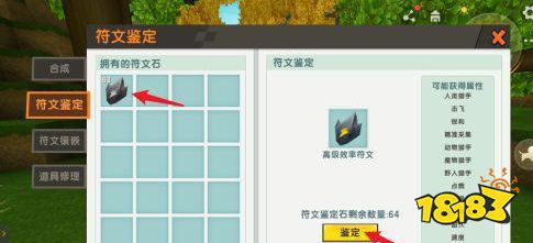 迷你世界符文怎么镶嵌 符文镶嵌方法介绍