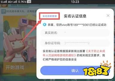 迷你世界解除实名认证方法分享 实名认证怎么修改