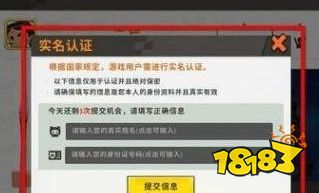 迷你世界怎么实名认证 新版本实名认证位置分享