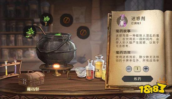 哈利波特魔法觉醒迷惑药剂怎么做 迷惑药剂配方及药材攻略