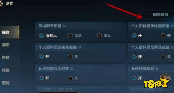 英雄联盟手游怎么隐藏战绩 比赛记录怎么隐藏