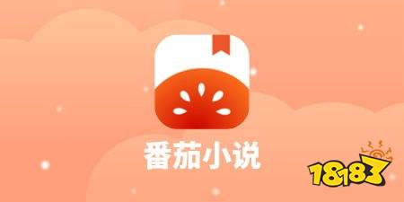 番茄小说免费版app下载