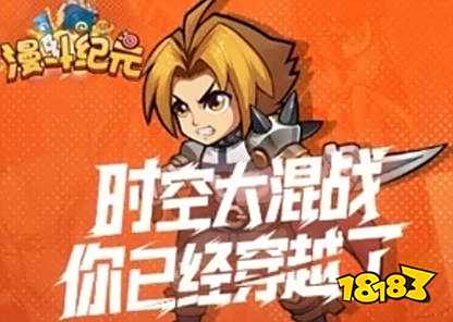 漫斗纪元策划无限抽下载
