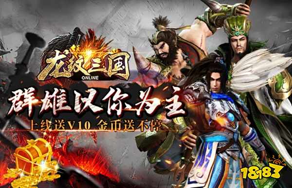 龙纹三国最新版下载