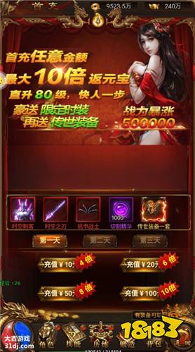 真命传奇无限元宝版