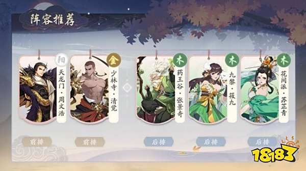 武林闲侠九黎强势阵容攻略 木系阵营九黎角色介绍