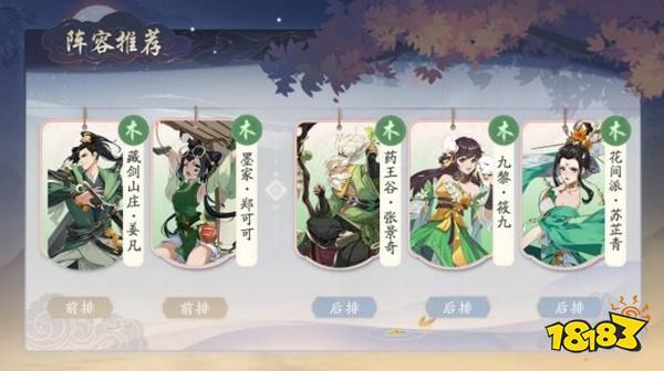 武林闲侠九黎强势阵容攻略 木系阵营九黎角色介绍