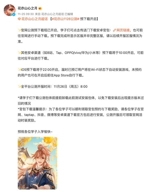 《花亦山心之月》全平台预下载开启!公测PV《风起明雍》发布