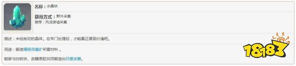原神水晶块采集地点一览 最详细水晶块高清分布图