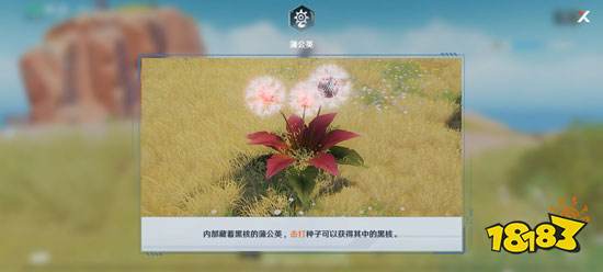 幻塔蒲公英获取方法 蒲公英打法技巧及作用介绍