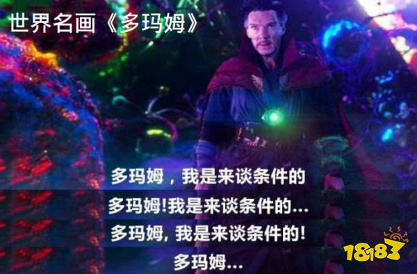 网易真会玩!奇异博士获新能力无限招打手,多玛姆还要偷师灭霸?