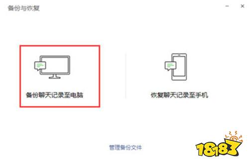 微信聊天记录找回app下载