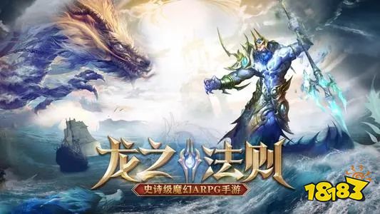龍之法則變態版下載