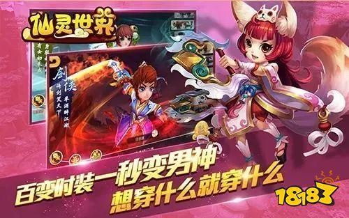 仙靈世界單機版下載