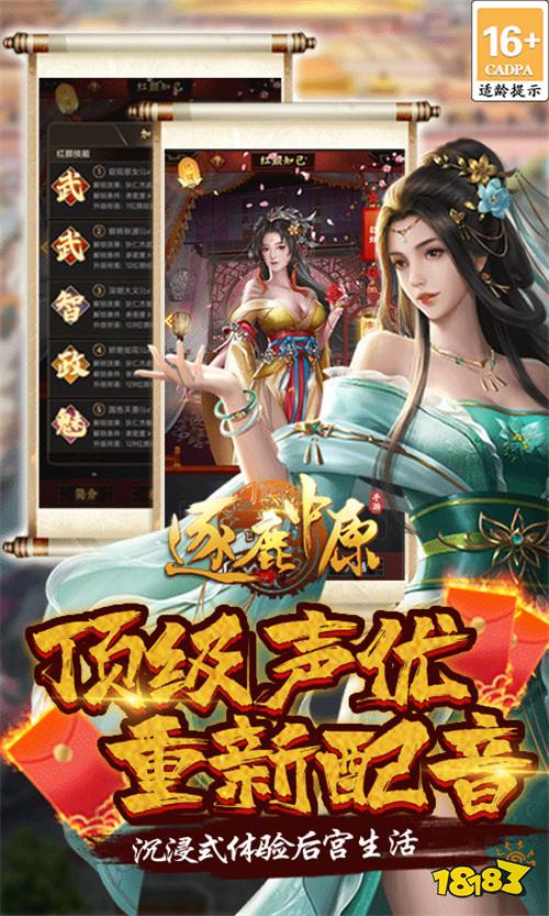 逐鹿中原破解无限内购版