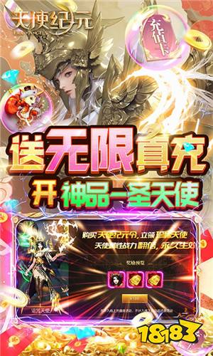 天使纪元bt福利版