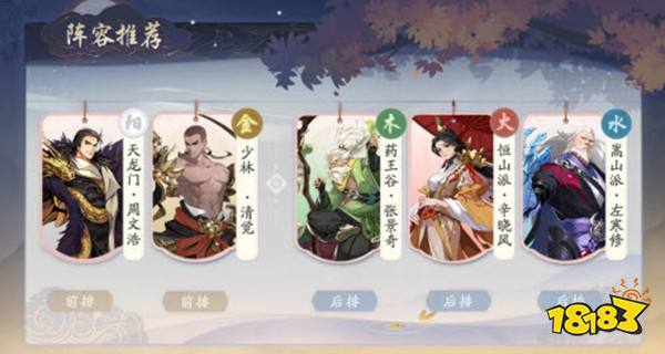 武林闲侠药王谷阵容怎么玩 药王谷阵容攻略