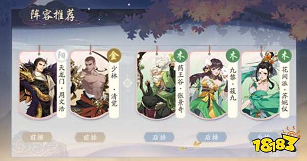 武林闲侠药王谷阵容怎么玩 药王谷阵容攻略