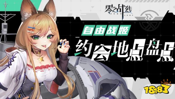 咆哮吧!二次元卡牌新游《零之战线》多国语音霸气登场