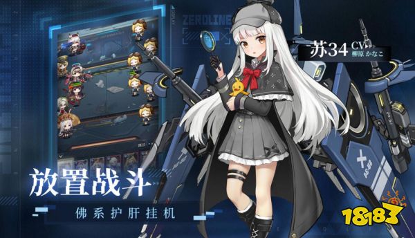 咆哮吧!二次元卡牌新游《零之战线》多国语音霸气登场