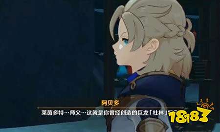 原神杜林背景故事 杜林是谁是被创造的吗