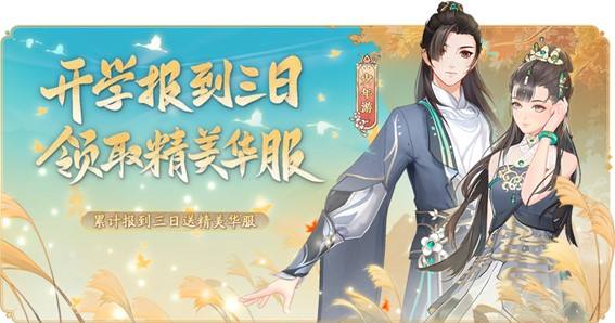 高颜值国风书院养成手游 《花亦山心之月》今日全平台公测!