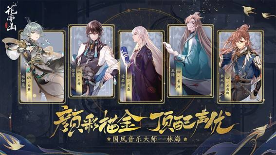 高颜值国风书院养成手游 《花亦山心之月》今日全平台公测!