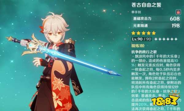 原神苍古自由之誓适合谁 苍古自由之誓是谁的专武