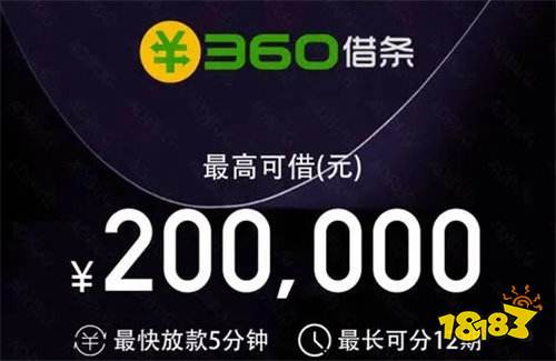 360分期贷平台 360借条官方下载