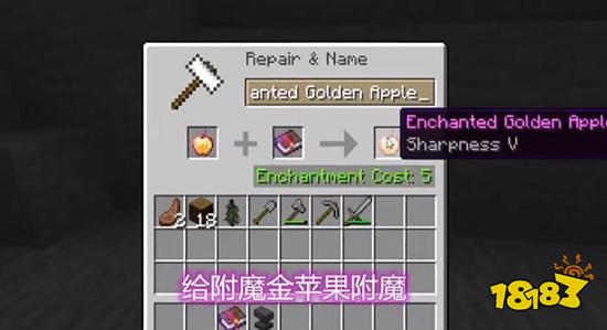我的世界附魔金苹果怎么做 附魔金苹果制作方法