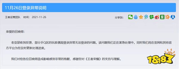《王者荣耀》部分地区登陆异常 腾讯:正在紧急处理