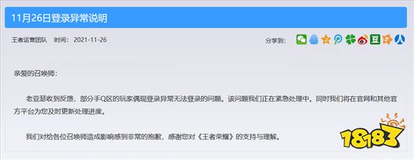 《王者荣耀》部分地区登陆异常 腾讯：正在紧急处理