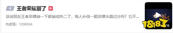 《王者荣耀》部分地区登陆异常 腾讯:正在紧急处理