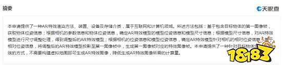 腾讯新专利公开:AR特效渲染方法、装置、设备及存储介质