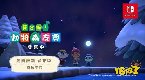 《集合啦!动物森友会》新宣传片:新的乐趣 冬天景色篇!