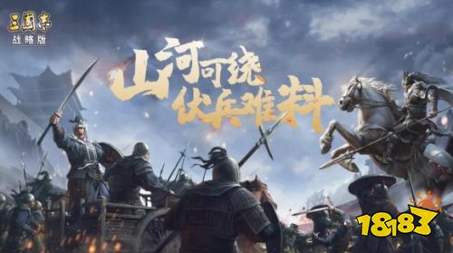 三国志战略版策略战棋游戏