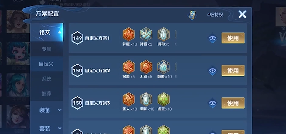 策划有话说丨备战优化 装备铭文新界面