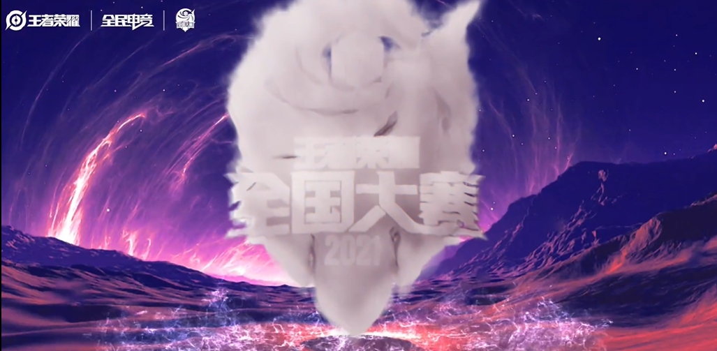 【王者荣耀全国大赛】人人都在，就等你来！