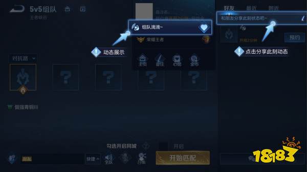 王者榮耀社交功能將更新 把王者變朋友圈