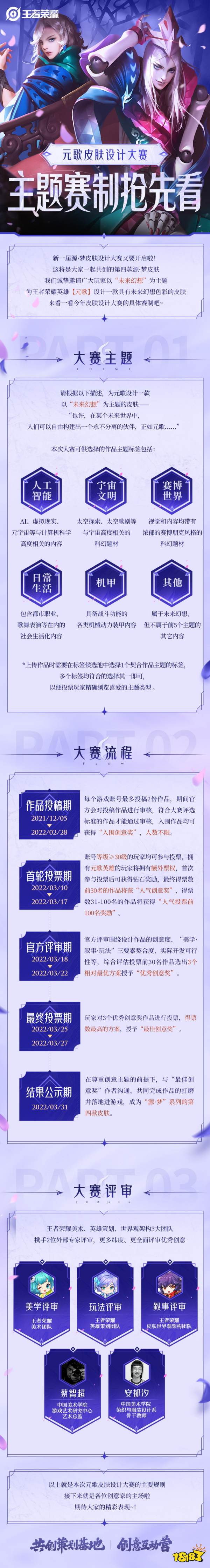 王者榮耀第四個源夢皮膚計劃開啟 元歌的未來幻想