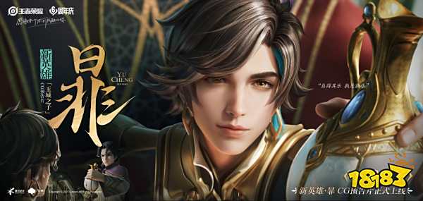 王者荣耀新英雄暃上线时间 暃定位刺客技能自带视野