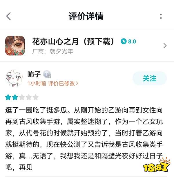 花亦山心之月评测 看似乙女的一般向古风卡牌