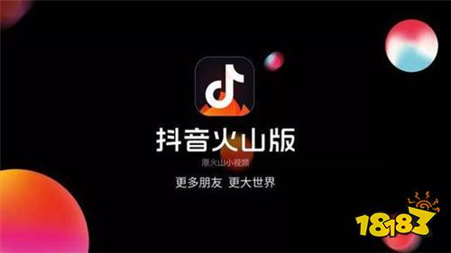 抖音火山小视频下载安装app