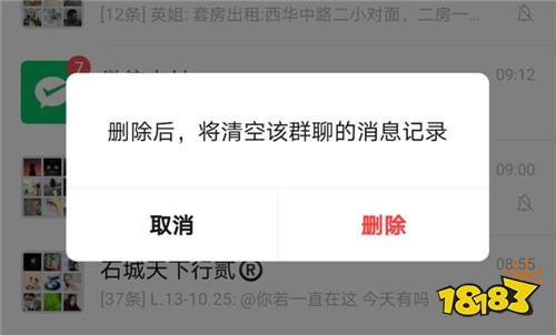 微信聊天记录彻底清除 怎么彻底删除记录