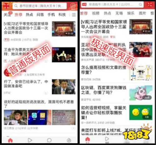 今日头条极速版app下载