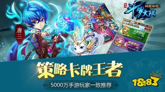 斗羅大陸神界傳說下載